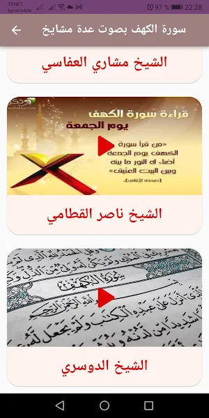 سورة الكهف للتعليم بدون نت Screenshot 2