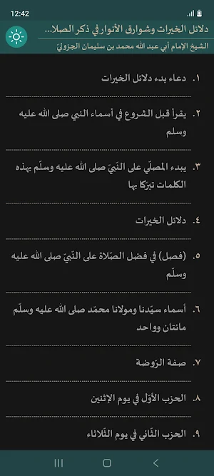 Dala'il al-Khayrat Screenshot 2