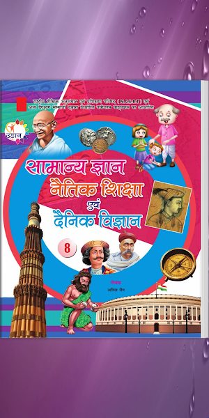 Udaan Natik Gk Dainik Vigyan - Screenshot 0