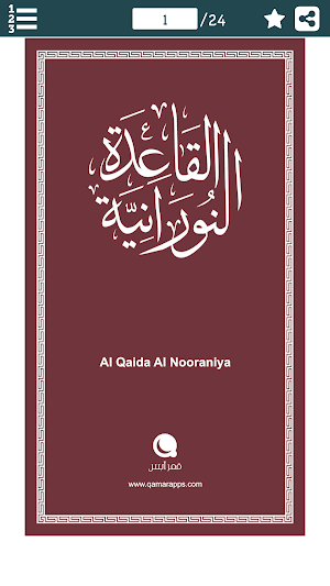 Al-Qaida Al-Noorania in Arabic - القاعدة النورانية Screenshot 0