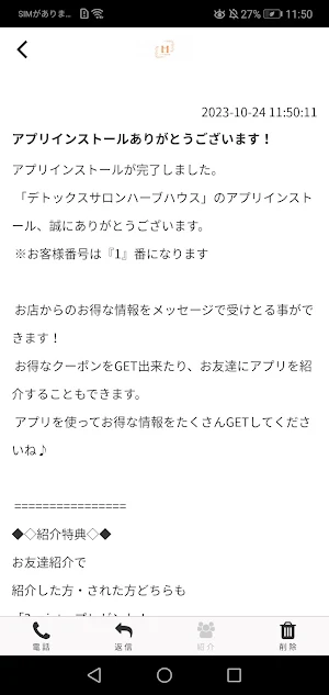 デトックスサロンハーブハウス Screenshot 1