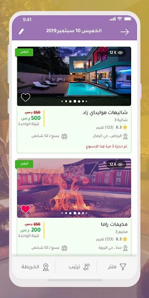 Gathern | جاذر إن Screenshot 3