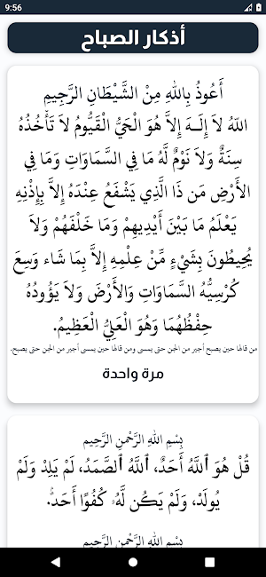أذكار الصباح والمساء الصحيحة Screenshot 3