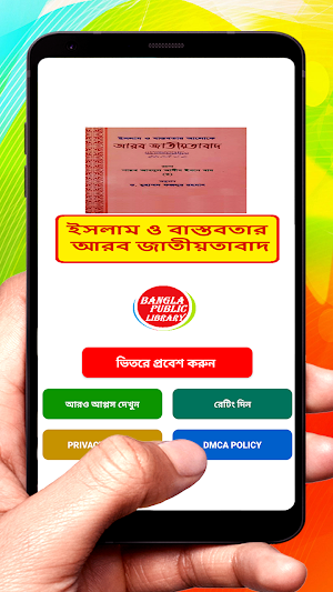 ইসলামের আলোকে আরব জাতীয়তাবাদ screenshot 1
