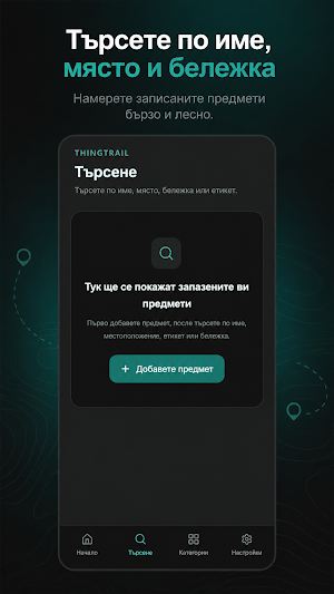 ThingTrail Screenshot 3