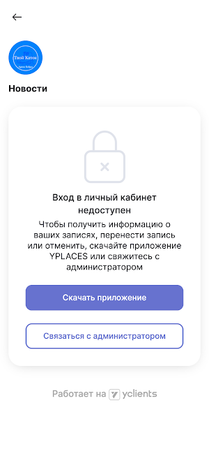 Твой Каток — Арена Бобры Screenshot 3