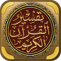 المختصر في تفسير القرآن الكريم