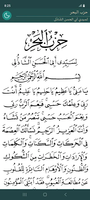 Hizbu Al-Bahr Screenshot 0