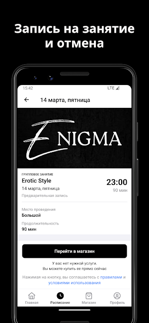 ENIGMA школа танцев Screenshot 3