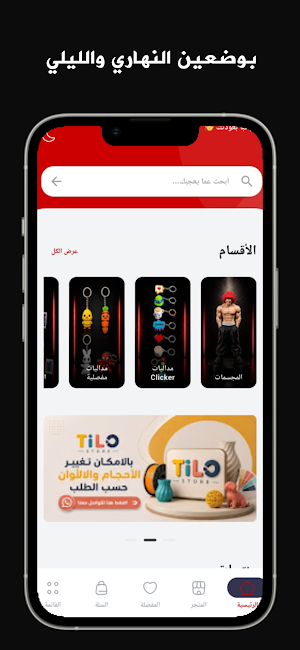 TILO Store - تيلو ستور Screenshot 3