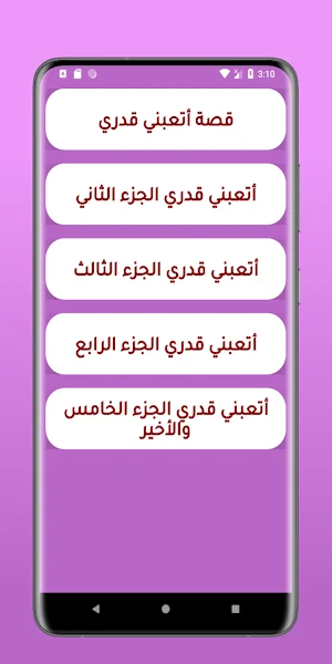قصص مغربية : أتعبني قدري Screenshot 0