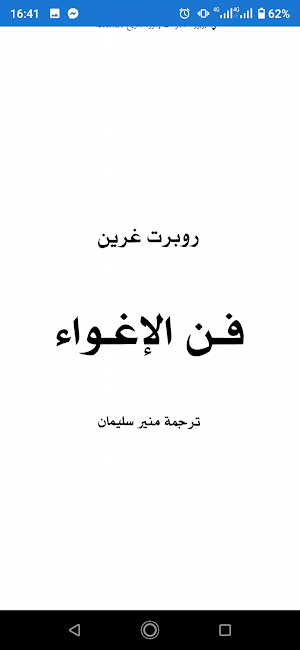 فن الإغواء Screenshot 1