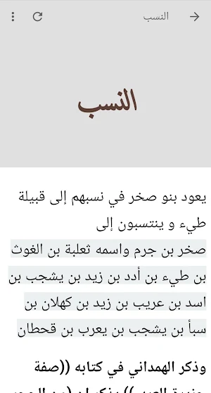 قبيلة بني صخر Screenshot 2