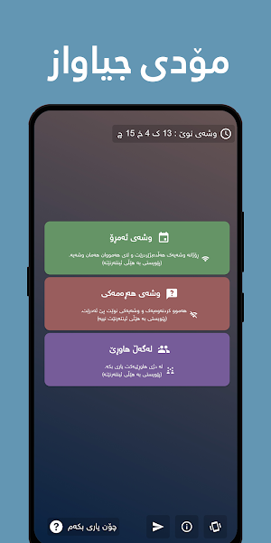 Kurdle | كوردڵ Screenshot 0