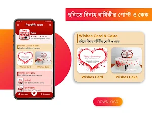 বিবাহ বার্ষিকী এস এম এস বাংলা Screenshot 0