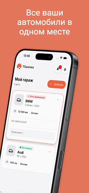 ТОшечка Screenshot 1