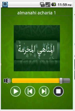 المناهي الشرعية Screenshot 1