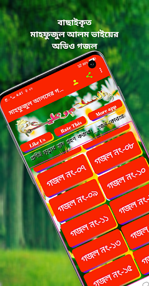 মাহফুজুল আলমের গজল Screenshot 2