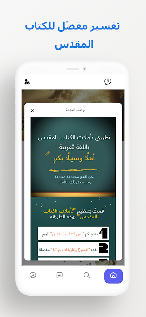 تأمل في الكتاب المقدس Screenshot 2