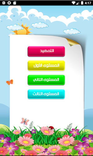 التأسيس المتكامل Screenshot 1