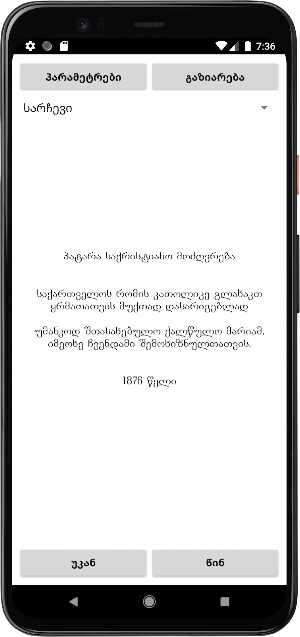 პატარა საქრისტიანო მოძღვრება Screenshot 0