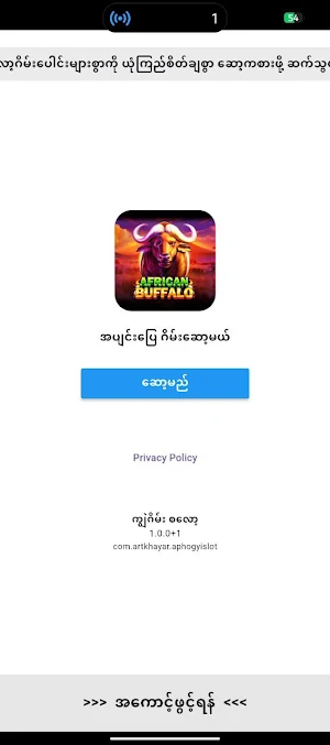 ကျွဲဂိမ်း စလော့ Screenshot 2