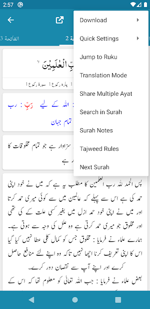 Tafseer al-Qurtubi - Urdu Translation and Tafseer Screenshot 3