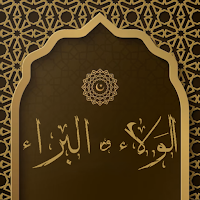 الولاء والبراء في الاسلام