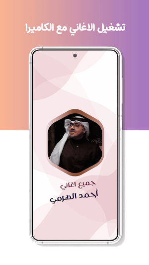 أحمد الهرمي بدون نت | كلمات Screenshot 3
