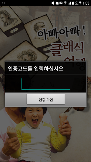 아빠아빠 클래식여행 Screenshot 1