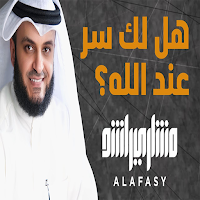 انشودة هل لك سر عند الله
