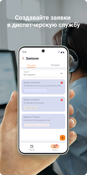 УК Этажи-Юг Screenshot 1