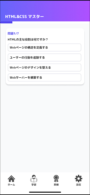 HTML CSS問題集 - プログラミング学習 Screenshot 1