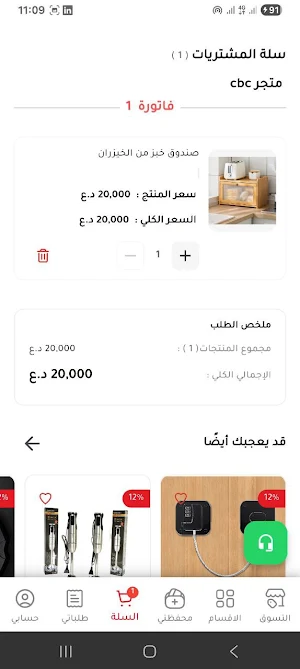 cbc تسوق Screenshot 3