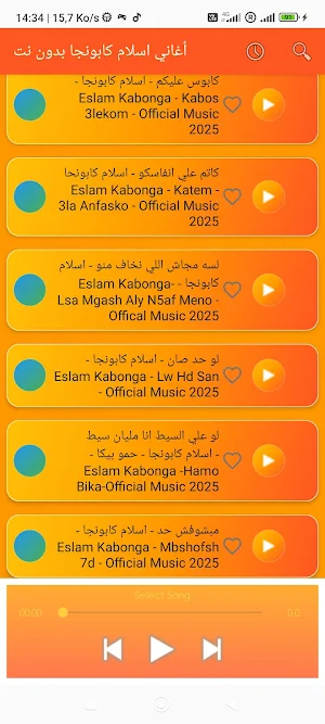 أغاني اسلام كابونجا بدون نت Screenshot 3
