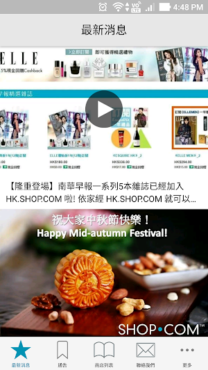 美安香港商戶 Screenshot 1