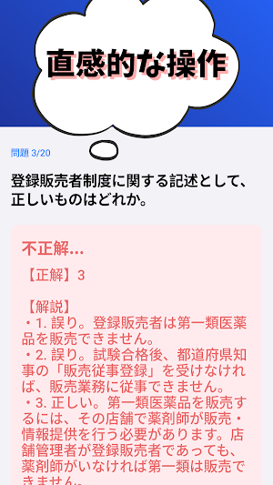 登録販売者 試験対策 Screenshot 3