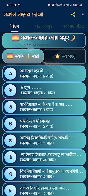 সকাল সন্ধ্যার দোআ Screenshot 0