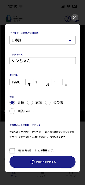 大阪ヘルスケアパビリオン公式アプリ Screenshot 2