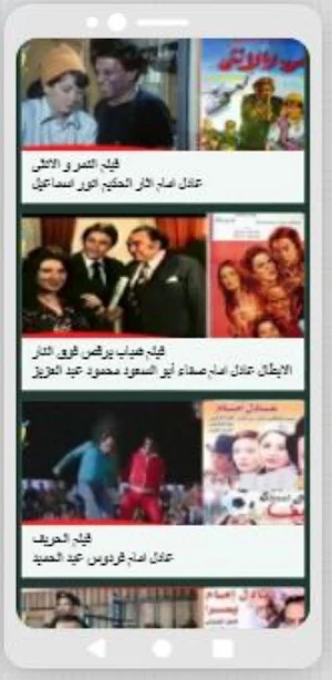 أفلام عادل إمام 2 Screenshot 3
