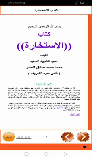 كتاب الاستخارة Screenshot 1