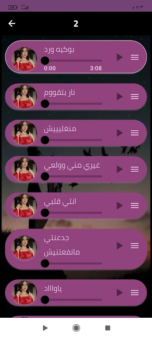 جميع أغاني شيماء المغربي 2024 Screenshot 3