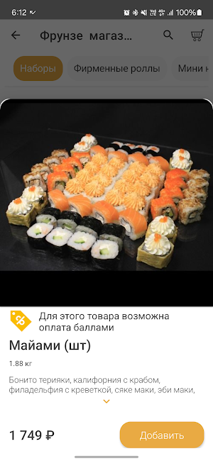Доставка суши в Томске Bonito Screenshot 3