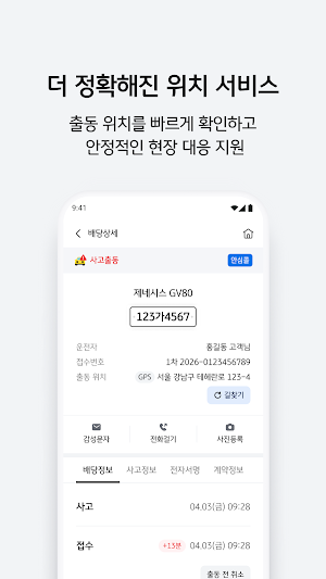 KB출동파트너 Screenshot 3