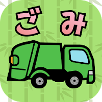 長岡京市ごみ分別アプリ