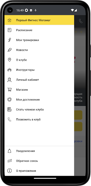 Первый Фитнес Мегамаг Screenshot 2