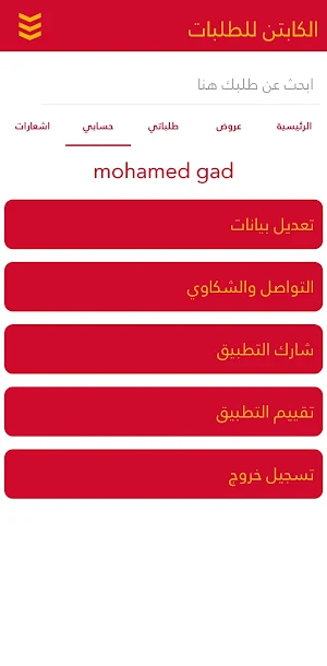 Elcaptain الكابتن Screenshot 2
