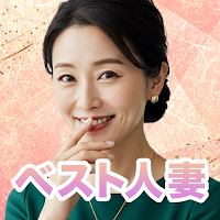 ベスト人妻 中高年熟女と友達になってチャットし放題