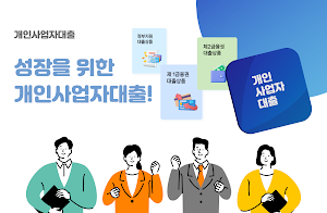 개인사업자 대출 (정부지원대출) 신청 알리미 Screenshot 0