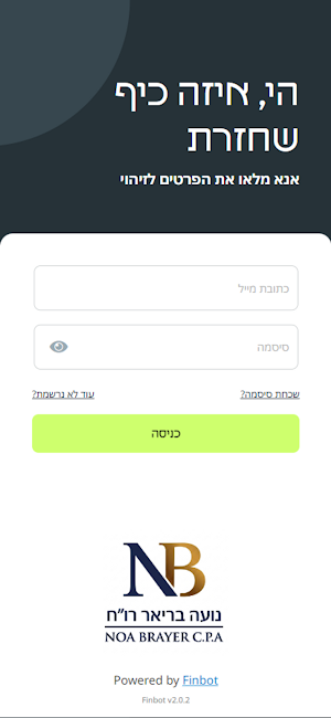 נועה בריאר רואת חשבון Screenshot 0